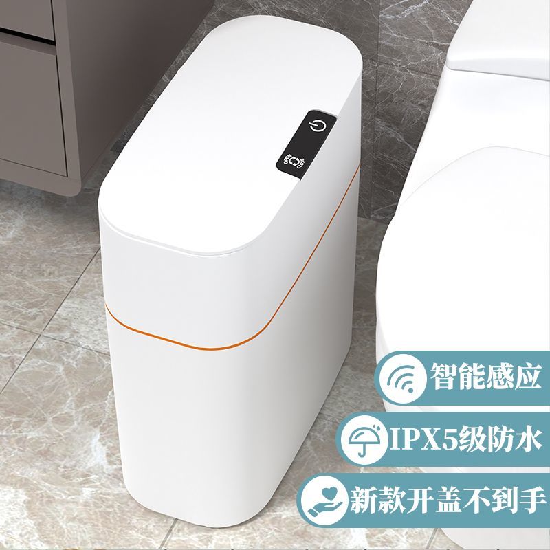 鸿升 智能垃圾桶新款感应家用客厅轻奢自动卫生间厕所电动夹缝专用纸篓