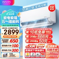 WAHIN 华凌 KFR-50GW/N8HL1 新一级能效 壁挂式空调 2匹