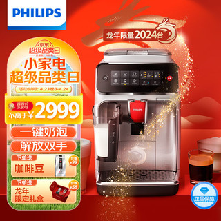 PHILIPS 飞利浦 EP3146/92 全自动咖啡机 白金