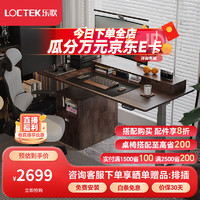 Loctek 乐歌 电动升降桌电脑桌站立办公学习桌写字桌 E5-N/1.8m灰胡桃木色套装 ⭐E5N灰腿|环保生态板|灰木纹色