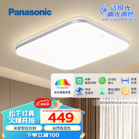 Panasonic 松下 吸顶灯LED全光谱米家卧室吸顶灯智能控制灯具 方形36瓦HHXS4074L