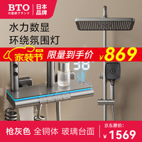 BTO 板陶 日本品牌氛围灯恒温淋浴花洒套装枪灰色智能数显增压花洒全套 冷热款枪灰色035