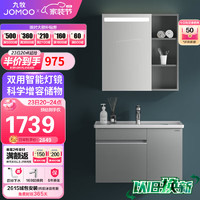 JOMOO 九牧 A2715-14HU-2 智能浴室柜组合 深瓦色 80cm