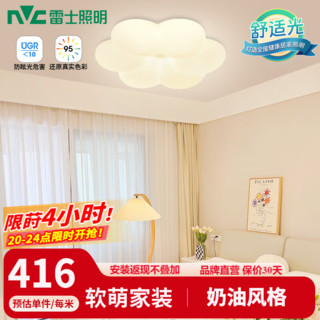 雷士照明 雷士（NVC）儿童灯 LED卧室灯北欧简约现代吸顶灯卡通创意 RA95花朵灯 36瓦三段调光卧室灯