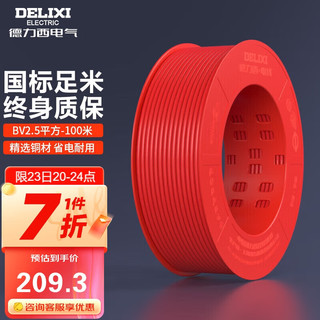 DELIXI 德力西 BV2.5 绝缘铜芯火线 红色 100m