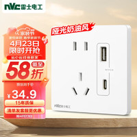 NVC 雷士电工 开关插座 五孔带Type-c+usb(15W)插座面板 N25奶油白