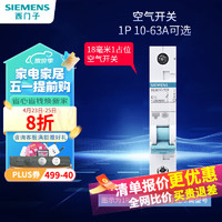 SIEMENS 西门子 5SJ61207CR 标准型断路器 1P 20A