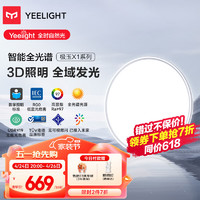 Yeelight 易来 led全光谱吸顶灯客厅餐厅超薄低蓝光现代简约卧室灯极玉C500