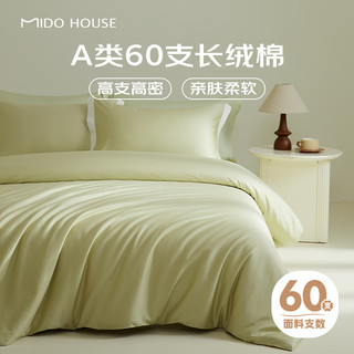 MIDO HOUSE 铭都家居 铭都60支新疆长绒棉全棉纯棉纯色床单式被套床品四件套床上套件 嫩芽绿 1.8/2.0m床单款四件套