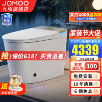 JOMOO 九牧 S770 智能坐便器 305mm 魔力泡款