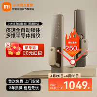 Xiaomi 小米 全自动智能门锁 指纹锁电子锁