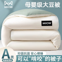 Miiow 猫人 A类大豆纤维春秋被子 米拼绿 150x200cm约重4斤