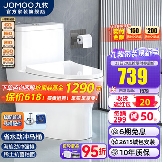 JOMOO 九牧 朗度系列 11368-2-1/31Z-1 连体式马桶 305mm坑距