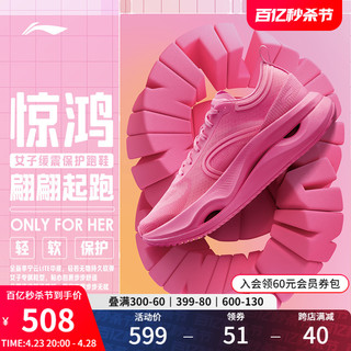 LI-NING 李宁 惊鸿 | 跑步鞋女款新款官方减震保护跑鞋轻便透气软底运动鞋