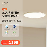 Lipro 吸顶灯超薄卧室灯护眼儿童房灯米家智能北欧智能客餐厅灯E2 60W高亮|2cm超薄|米家