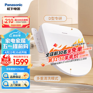Panasonic 松下 D型智能马桶盖抗菌通用即热畅洗D型马桶盖P10D型号