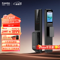 kaadas 凯迪仕 Q9 VP指静脉智能锁