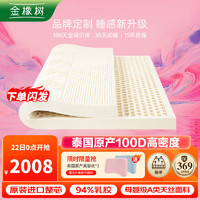 金橡树 高密度100D泰国原产进口天然乳胶床垫1.8米品牌定制 大女主