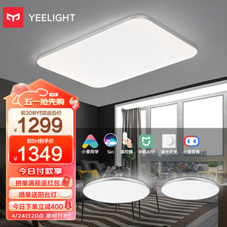 Yeelight 易来 灵犀系列 YLXD56YL LED吸顶灯套装 两室一厅 银白色 智能款