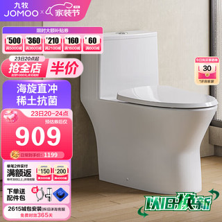 JOMOO 九牧 11357-2-1/31K-1 海旋直冲抗菌马桶坐便器