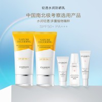 CHANDO 自然堂 轻透水润防晒乳SPF50+50g双支装抵御紫外线易推开成膜快