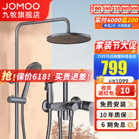 JOMOO 九牧 琴雨系列 36602-536/1B-1 淋浴花洒套装 银色