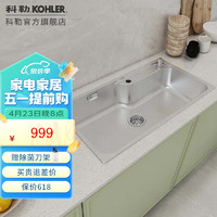 KOHLER 科勒 利奥水槽单槽830x470x200mm