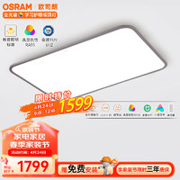 OSRAM 欧司朗 吸顶灯米家智控客厅灯大灯led护眼灯超薄灯具全光谱防蓝光116瓦