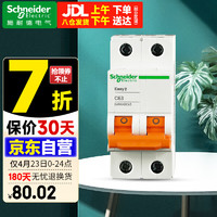 施耐德电气 施耐德（Schneider）空气开关E9系列空开2P小型断路器家用总闸 63A