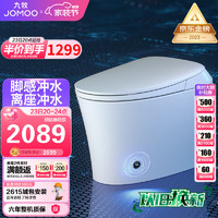 JOMOO 九牧 奢泉系列 ZS590-305 智能马桶一体机 305mm坑距