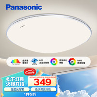 Panasonic 松下 全光谱圆形大卧室吸顶灯无蓝光红外感应护眼卧室灯