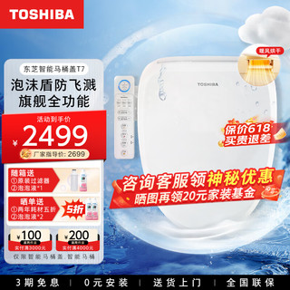 TOSHIBA 东芝 T7-86E6 智能马桶盖