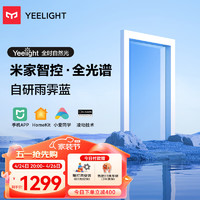 Yeelight 易来 YLGJD-0009 全光谱青空灯G6 80W 8000K 598*434*190mm