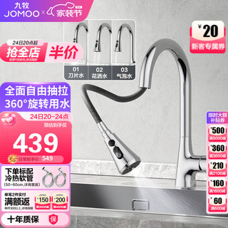 JOMOO 九牧 三出水厨房抽拉水龙头 旋转增压刀片水 33167-594/1B-Z