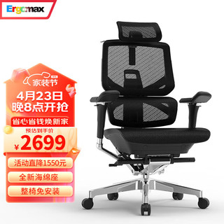 Ergomax 迩高迈思 Emperor2 PROMAX 人体工学电脑椅