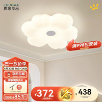 LUUGAA 鹿家良品 卧室吸顶灯现代简约客厅灯奶油风房间灯led儿童房全光谱中山灯具