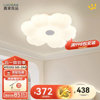 LUUGAA 鹿家良品 卧室吸顶灯现代简约客厅灯奶油风房间灯led儿童房全光谱中山灯具