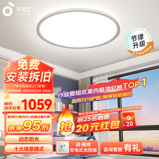 EYESPRO 孩视宝 护眼吸顶灯卧室灯儿童书房遥控客厅灯60W双光源led灯具AH33A-T