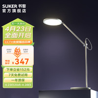 书客 SUKER 书客 护眼台灯L1 学生学习国AA级儿童书桌阅读灯智能办公