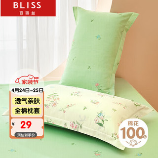 BLISS 百丽丝 水星家纺出品枕头套纯棉枕套一对枕巾单人枕头罩枕套48x74cm