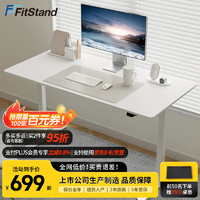 FitStand 电动升降桌 电脑桌站立式办公书桌家用写字桌升降台 F1Pro