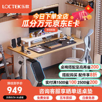 Loctek 乐歌 E2S 电动升降电脑桌 白色 1.4m 圆角款