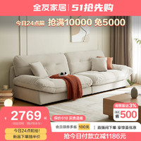 QuanU 全友 家居沙发布艺沙发奶油风猫抓绒布直排沙发现代简约云朵沙发111039 2.8m