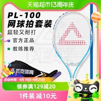 PEAK 匹克 网球拍官方正品单人训练器带线回弹大学初学者休闲专用套装