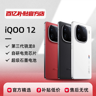 12 5G智能手机 12GB+256GB