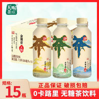 百亿补贴：Ten Wow 天喔 茶庄 新品金系列无糖茶500ML*15瓶茉莉普洱观音0卡无糖茶饮料