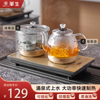 Wahson 华生 全自动底部上水智能电茶炉烧水器茶桌嵌入式泡茶茶台抽水一体烧水壶 WS-268底部上水 1L