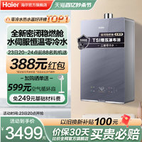 Haier 海尔 燃气热水器家用天然气16L升水伺服恒温洗澡零冷水KN5密闭稳燃