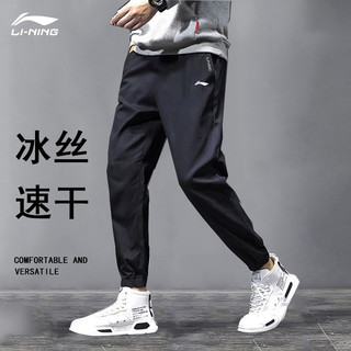 LI-NING 李宁 速干运动裤男士夏季薄款卫裤男裤冰丝休闲长裤梭织束脚裤子