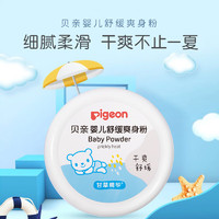 Pigeon 贝亲 婴儿爽身痱子粉 120g